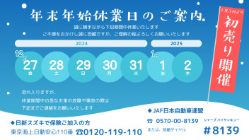 ～年末年始休業のお知らせ～